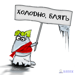 Какая погода пропадает!